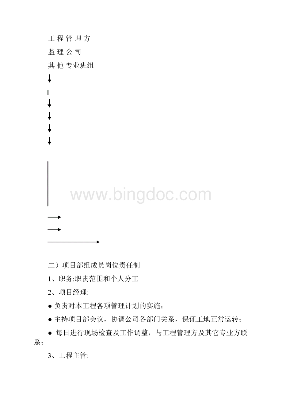 质感涂料施工方案Word下载.docx_第3页