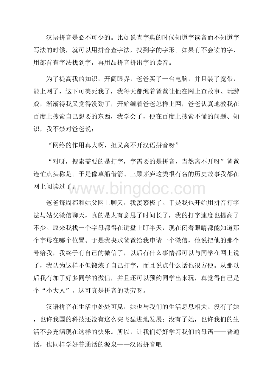 我与汉语拼音征文.docx_第3页