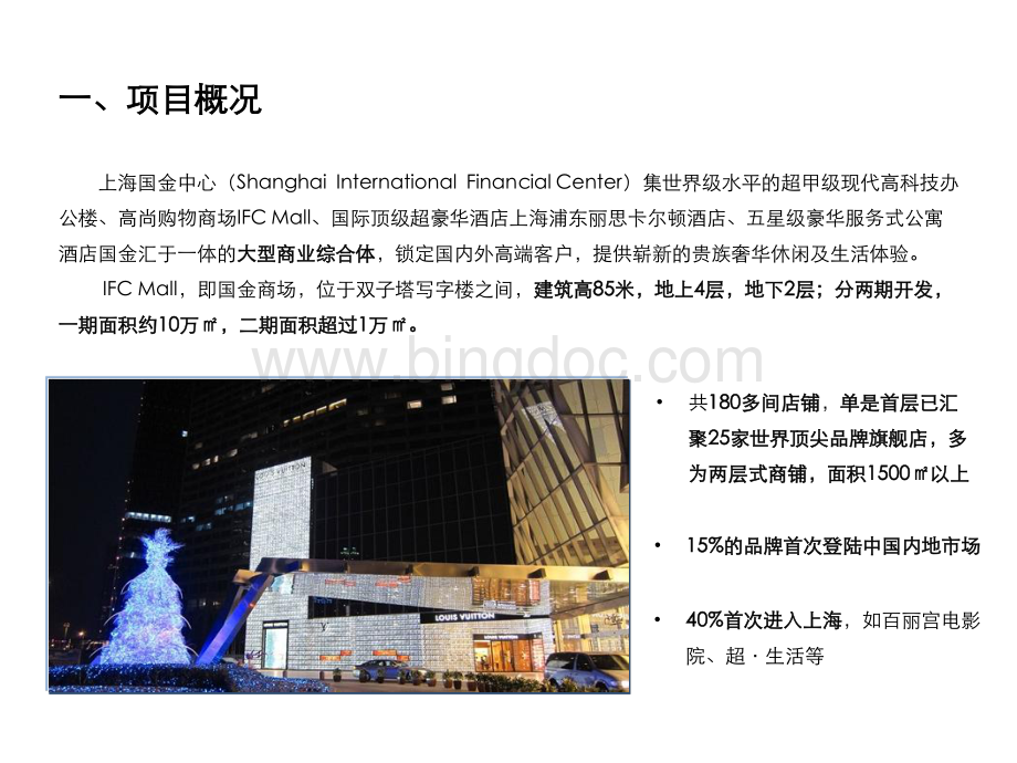 上海新鸿基IFC全解析资料下载.pdf_第2页