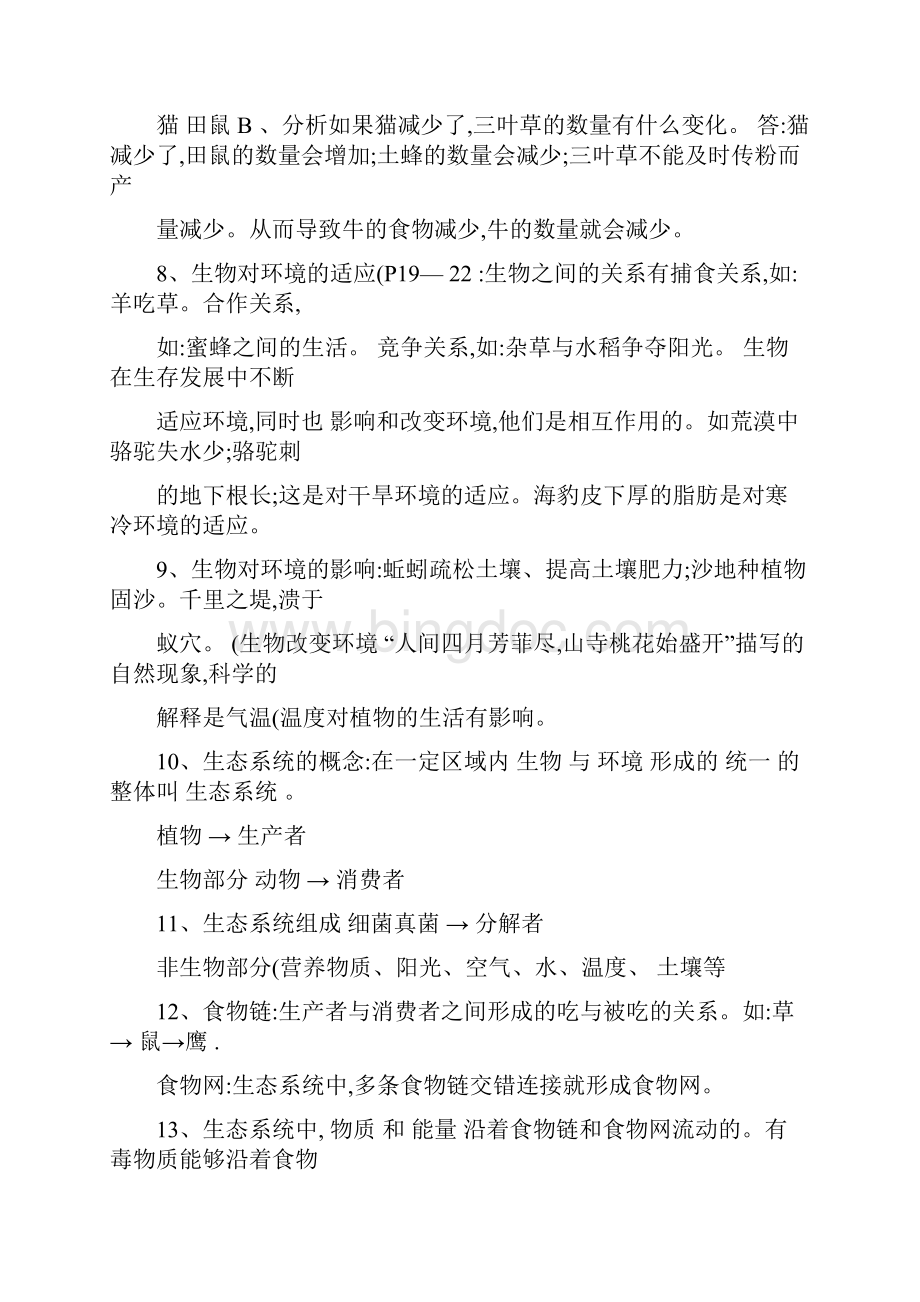 初中生物七八年级全册复习提纲 纵向全部有答案汇总Word格式.docx_第3页