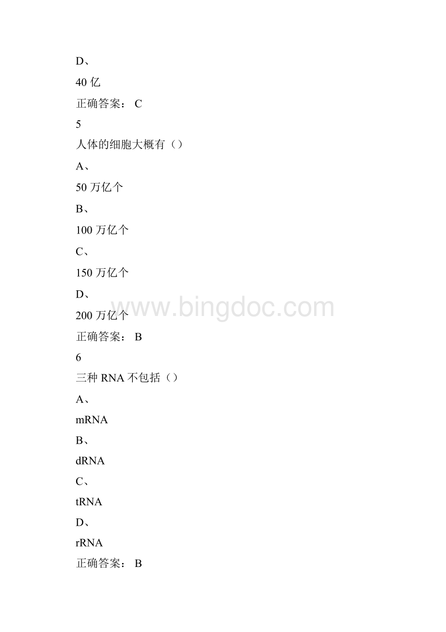 超星尔雅学习通《生命科学与人Word文档格式.docx_第3页