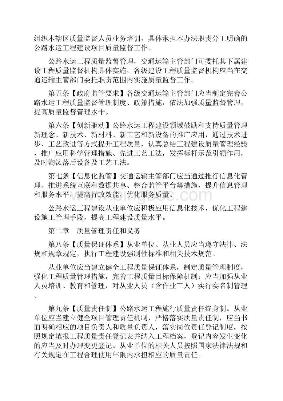 广东公路水运工程质量监督管理实施办法0603征求Word文档格式.docx_第2页