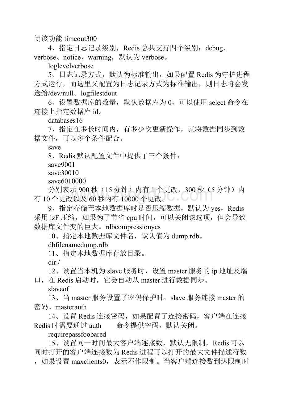 redis数据存储解决方案Word文件下载.docx_第2页