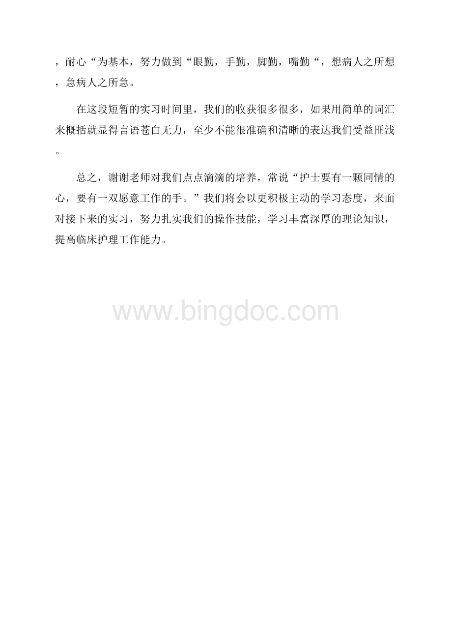 神经内科实习自我鉴定Word文档格式.docx_第3页