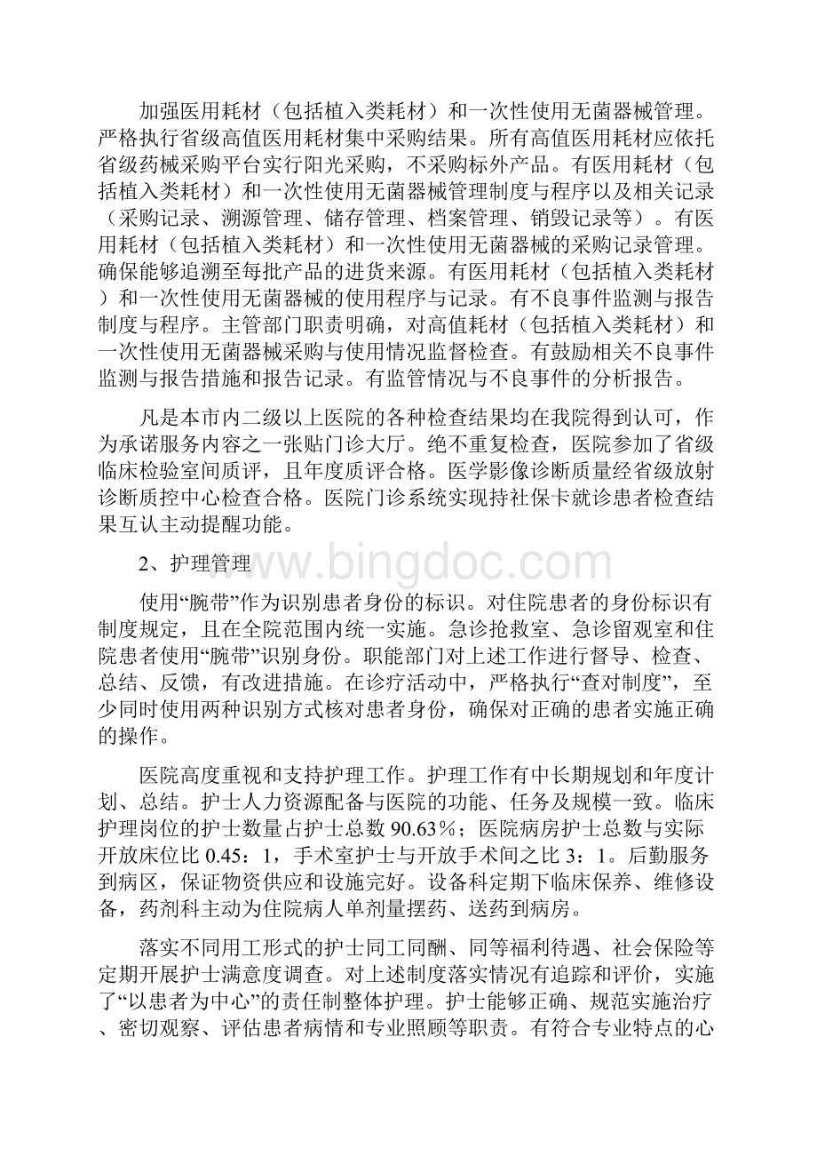 进一步改善医疗服务汇报材料.docx_第2页