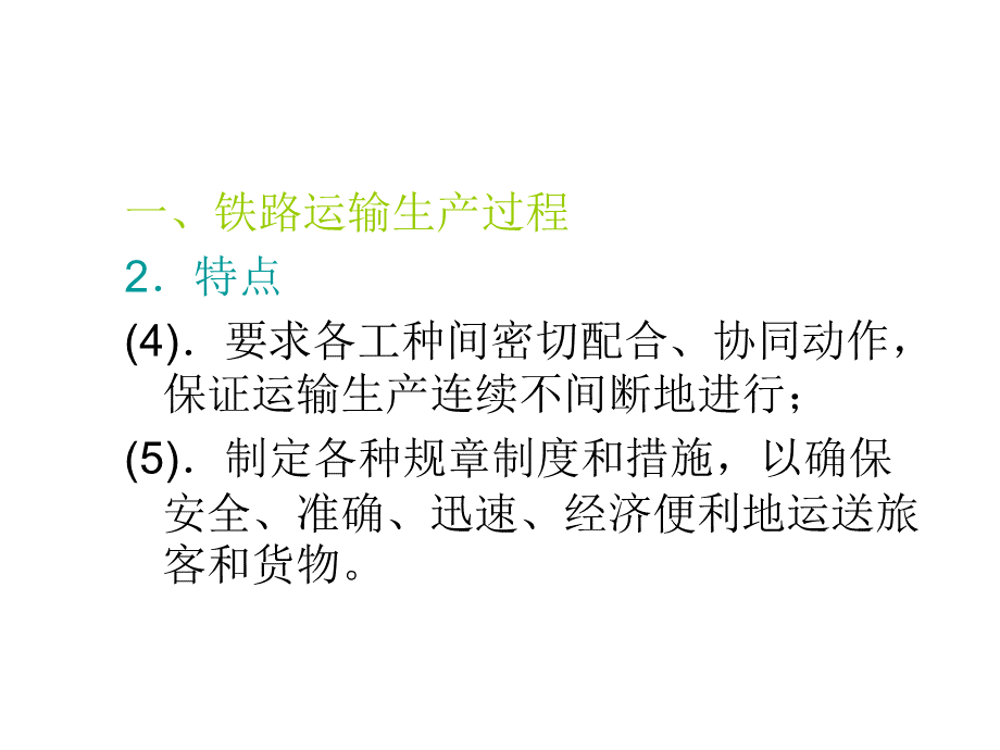 铁路运输调度的组织管理.ppt_第3页