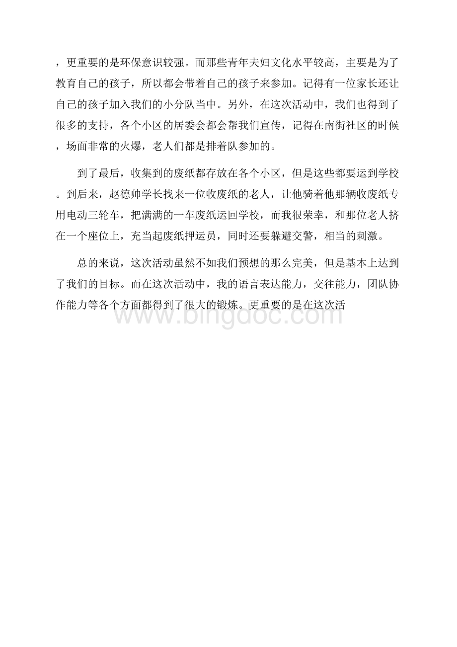 幼儿园师德教育月活动总结.docx_第3页