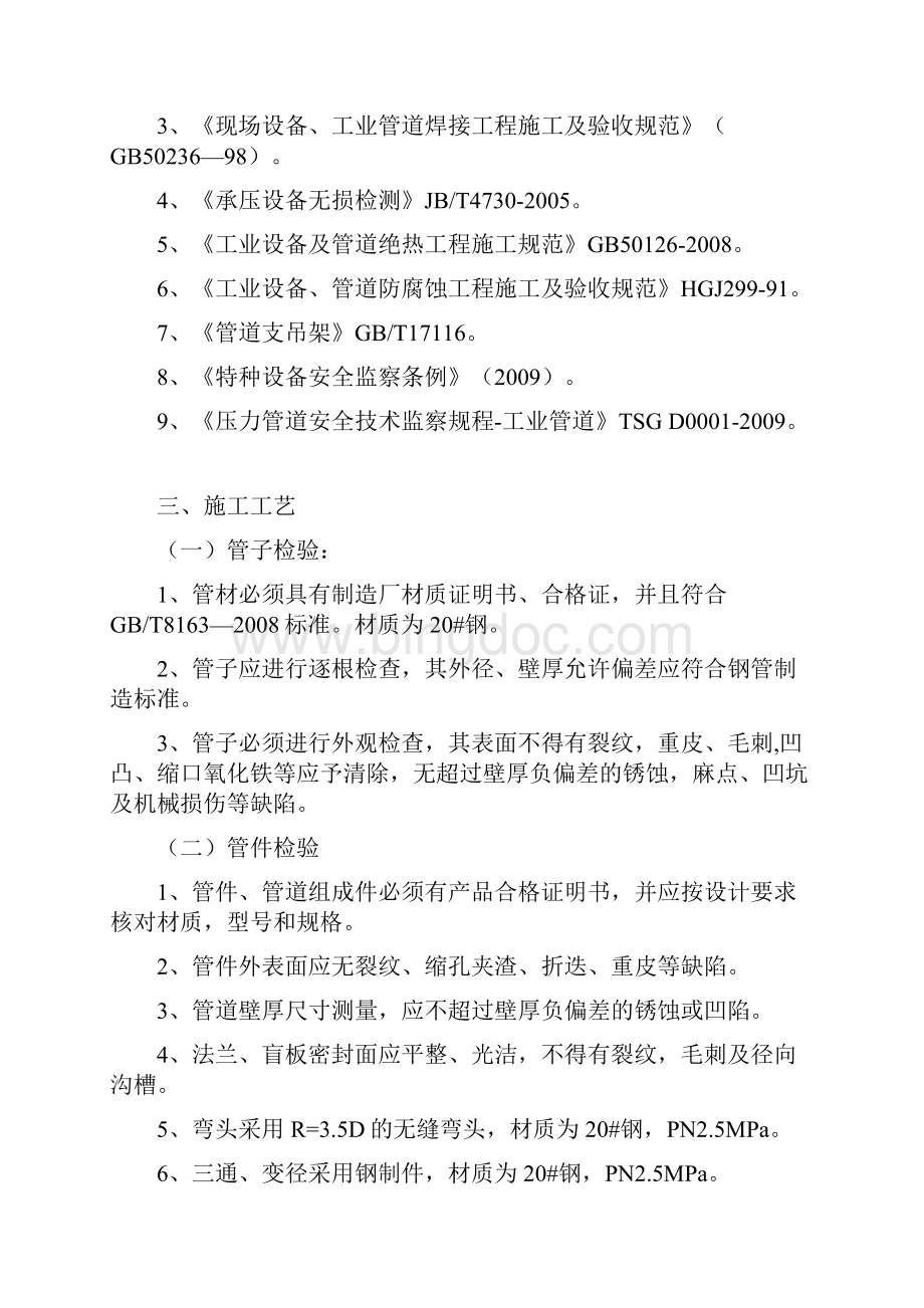 蒸汽管道施工方案Word格式文档下载.docx_第3页