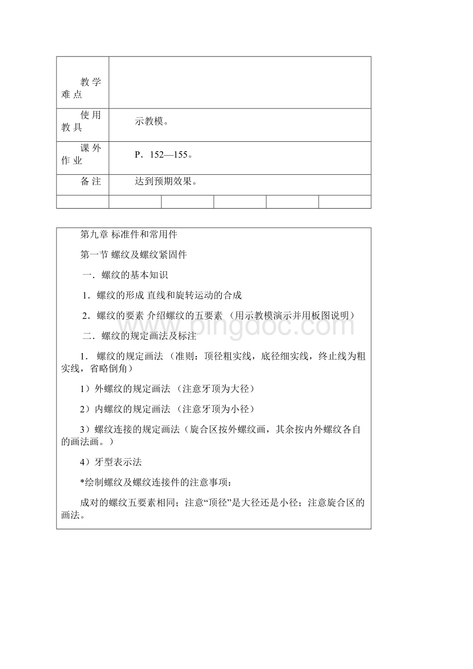 机械制图教案分解文档格式.docx_第2页