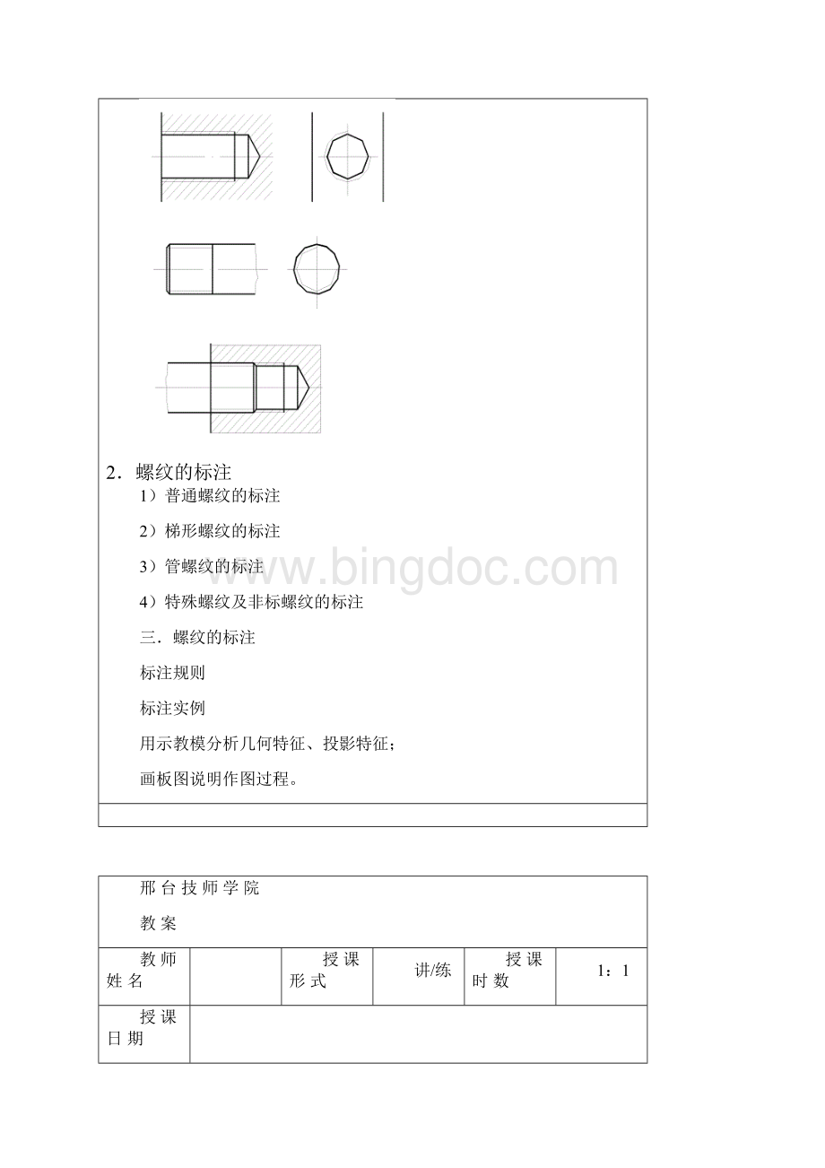 机械制图教案分解文档格式.docx_第3页