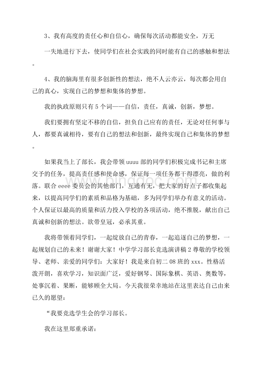 中学学习部长竞选演讲稿范文(通用4篇).docx_第2页