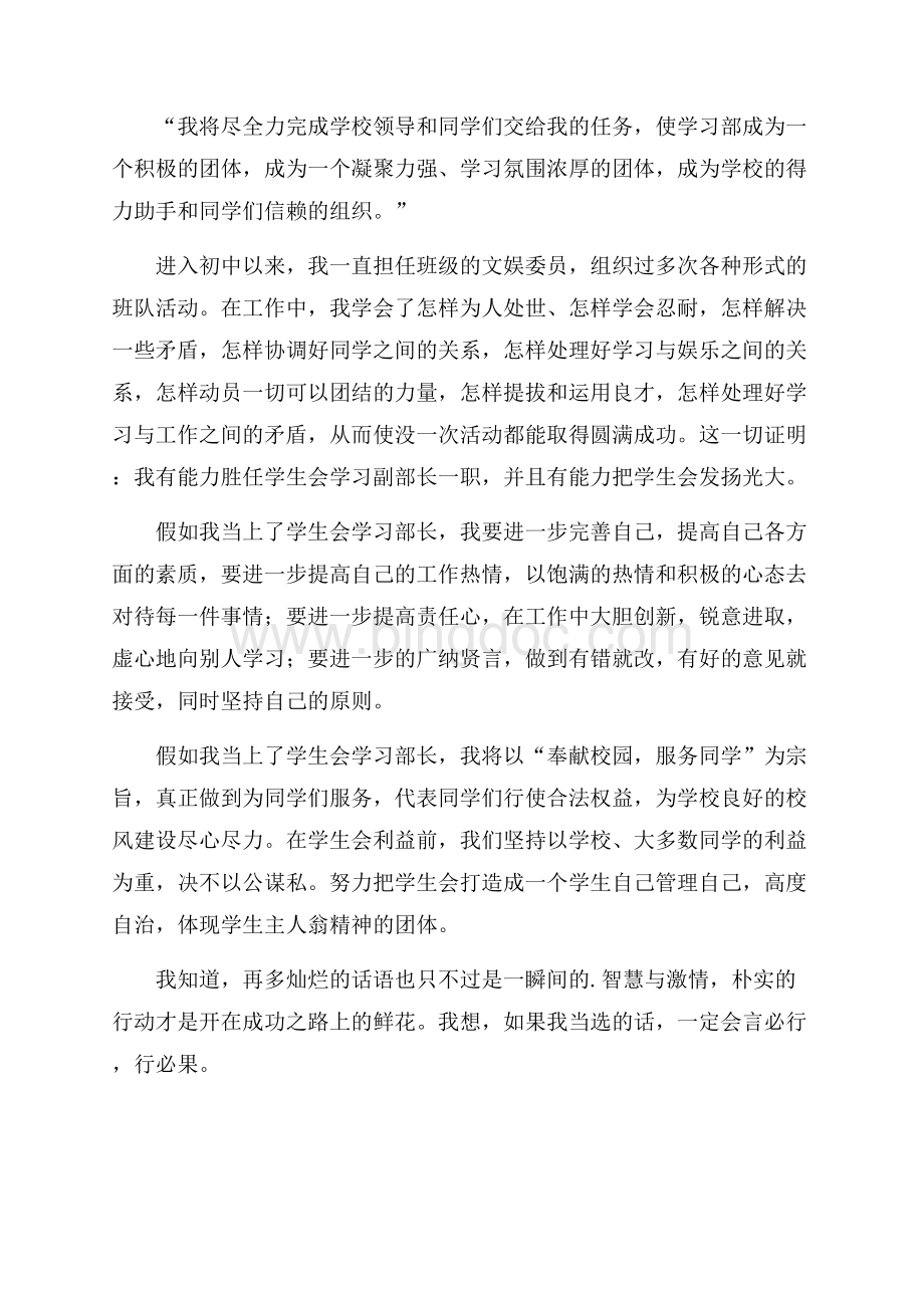 中学学习部长竞选演讲稿范文(通用4篇).docx_第3页