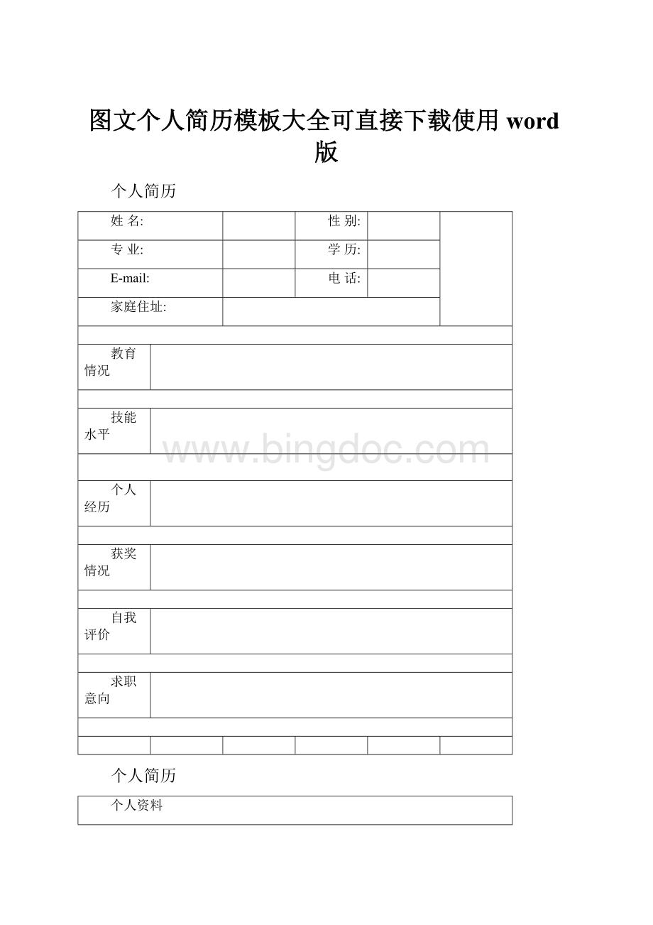 图文个人简历模板大全可直接下载使用word版Word格式.docx_第1页