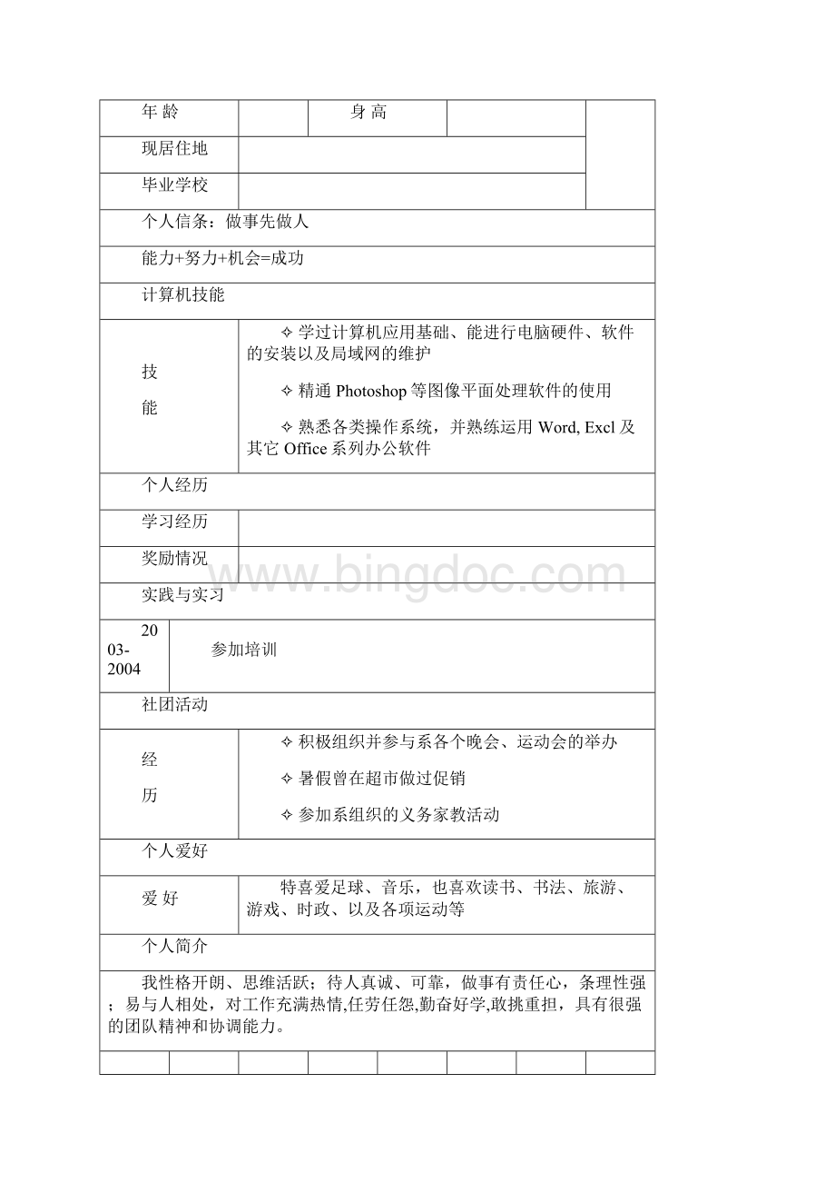 图文个人简历模板大全可直接下载使用word版Word格式.docx_第3页