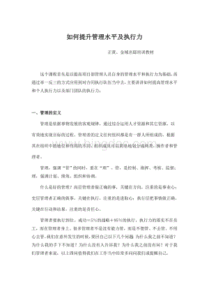 如何提升管理水平及执行力.docx