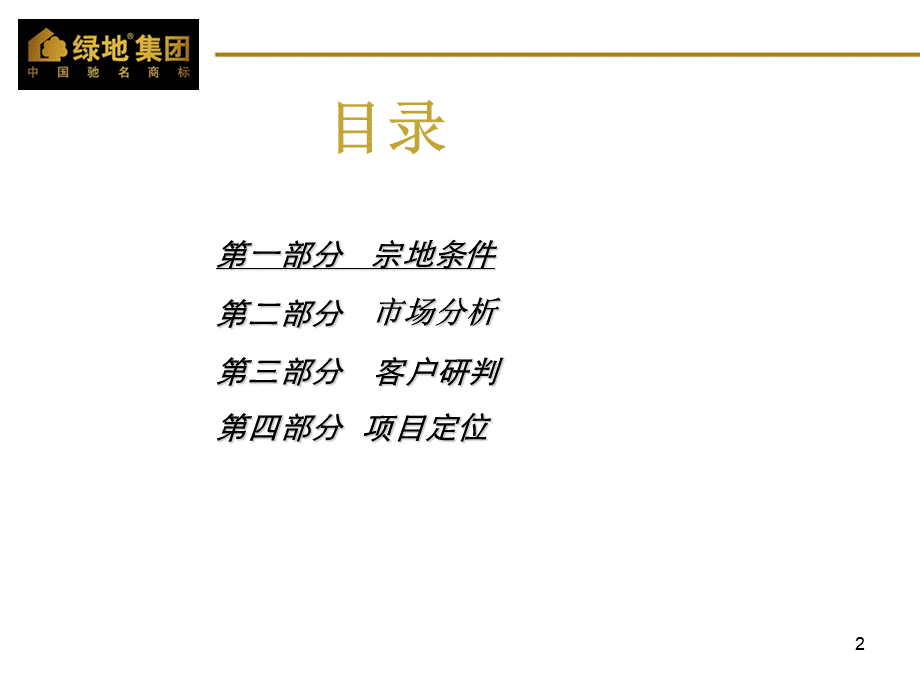 奥体文化商务园#地块可行性研究报告P.ppt_第2页