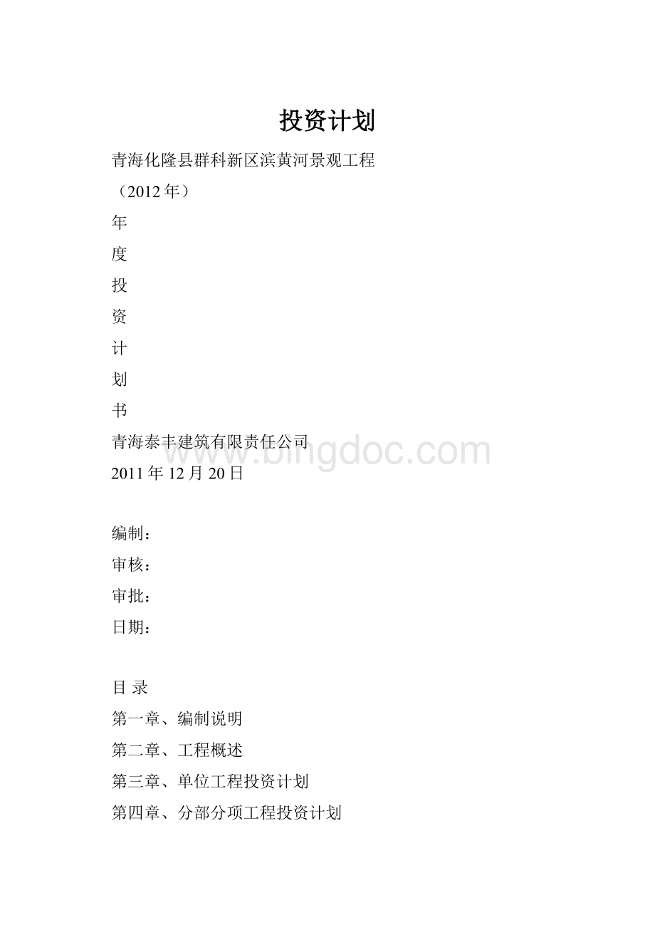 投资计划Word下载.docx_第1页