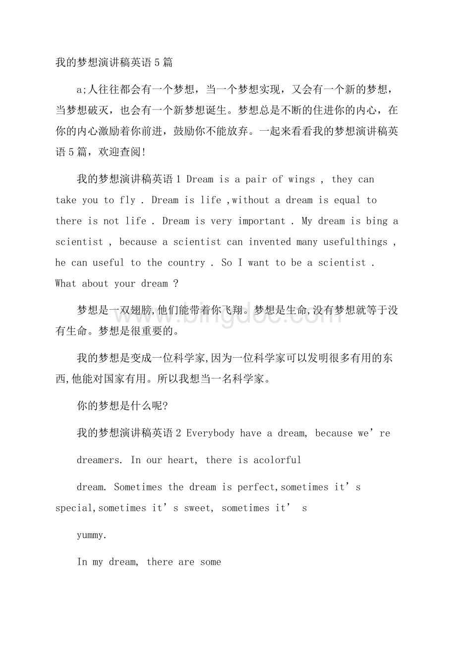 我的梦想演讲稿英语5篇Word格式文档下载.docx_第1页