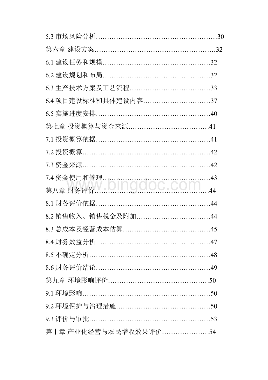 精编XX县万亩富硒茶种植基地建设项目商业计划书.docx_第2页