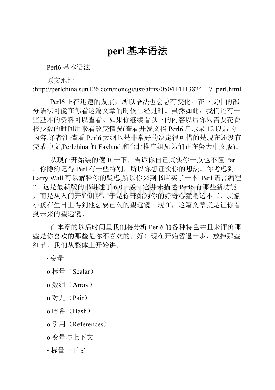 perl基本语法.docx_第1页