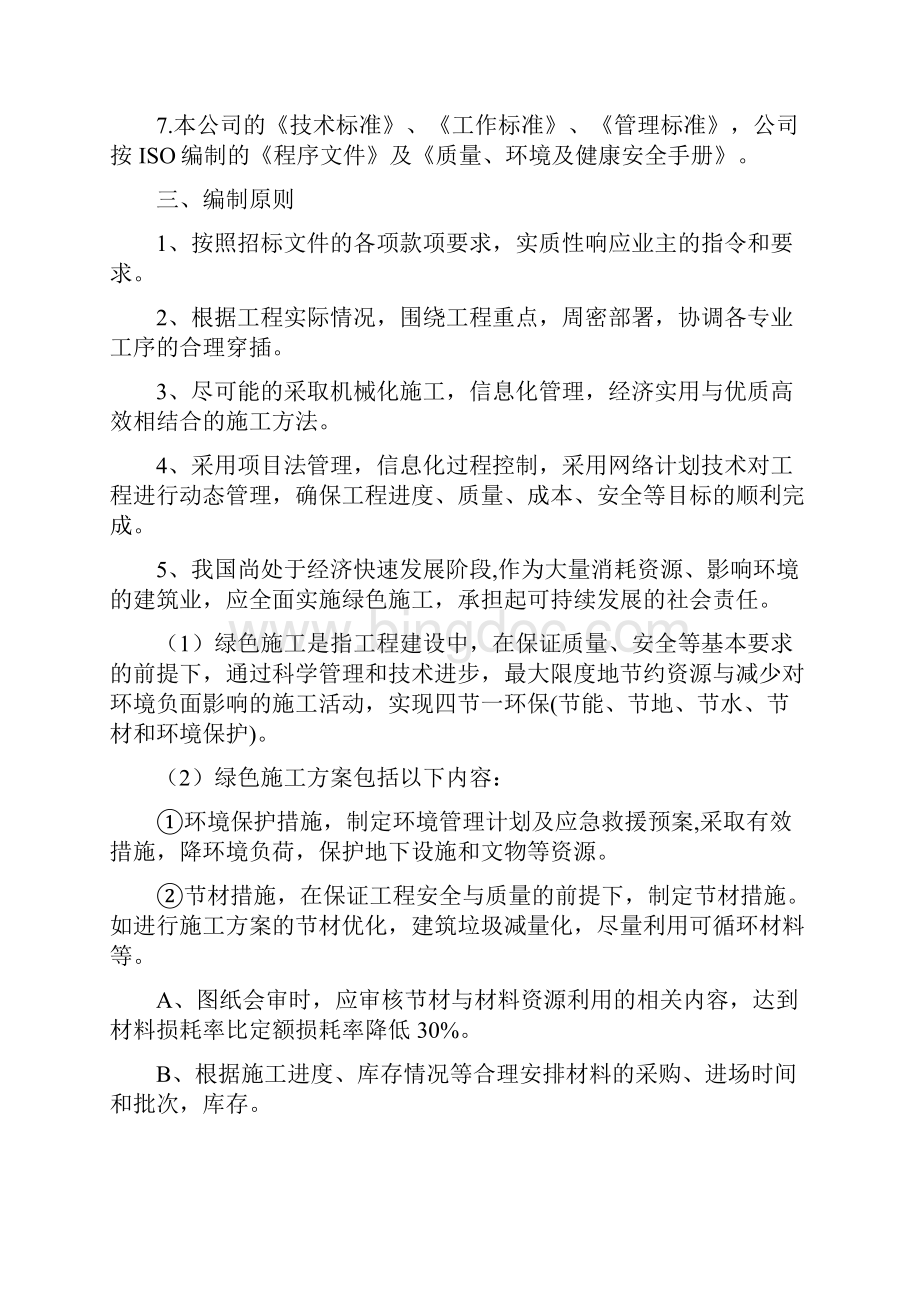 车间工房改造施工组织设计.docx_第2页