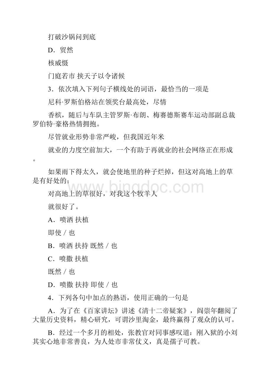 山东省烟台市届高三适应性测试三语文试题Word文档下载推荐.docx_第2页