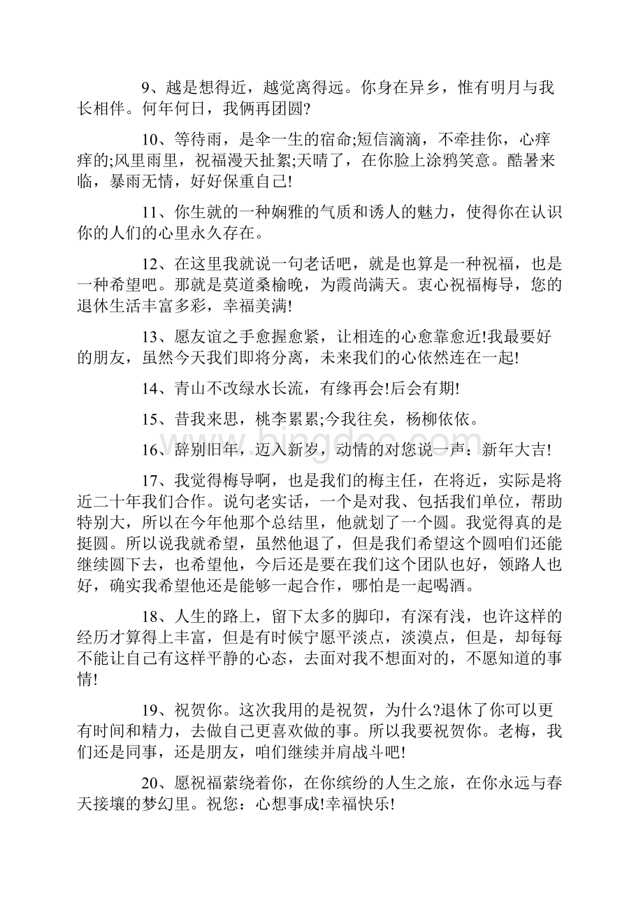 离职后怎样跟领导道别Word文档下载推荐.docx_第2页