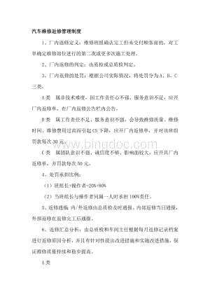 汽车维修返修管理制度.docx