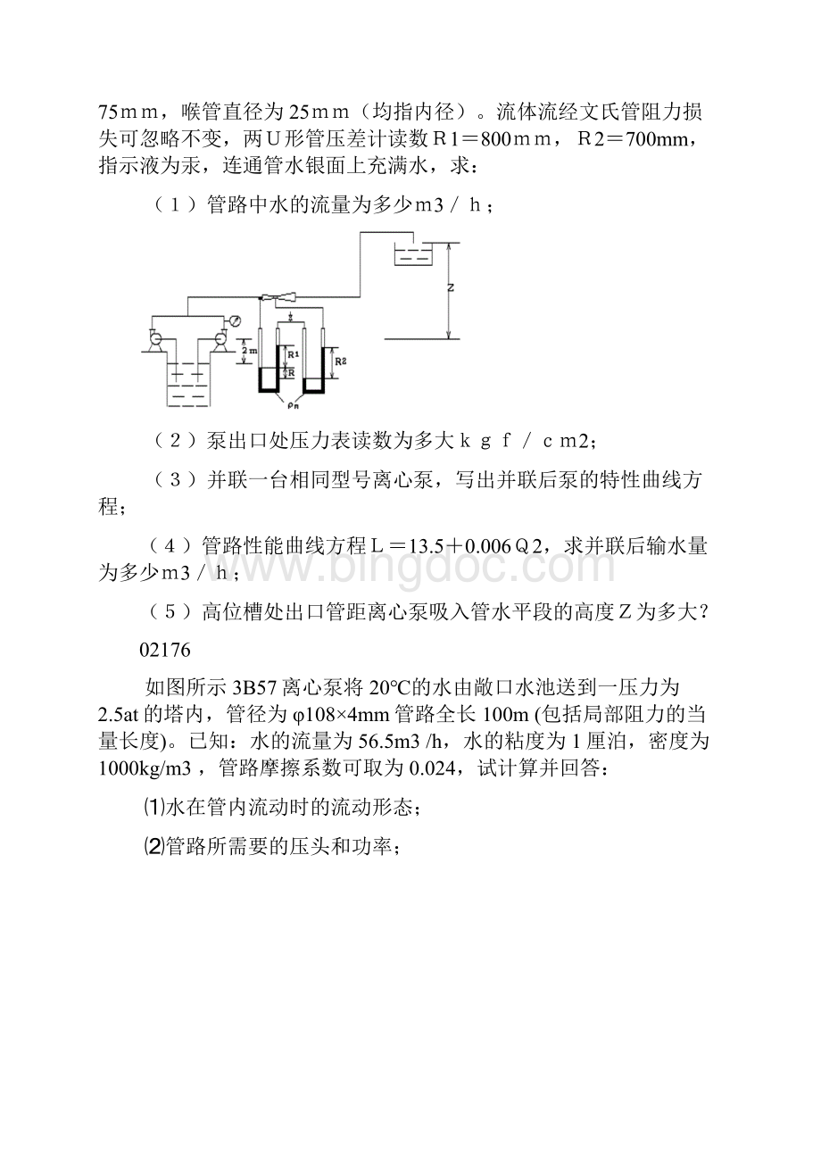 最新离心泵计算题.docx_第3页