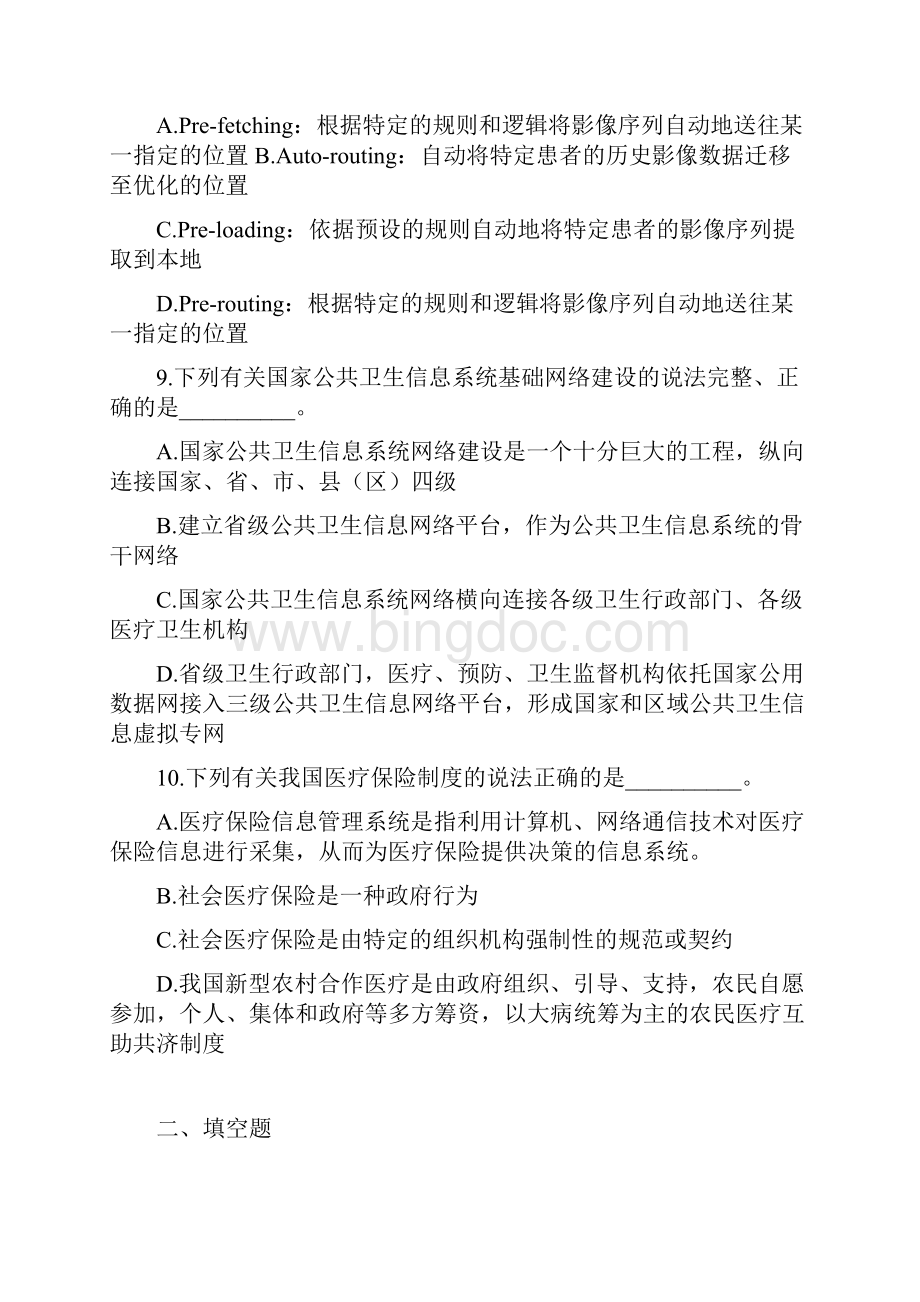 医院信息科计算机考试试题大全.docx_第3页