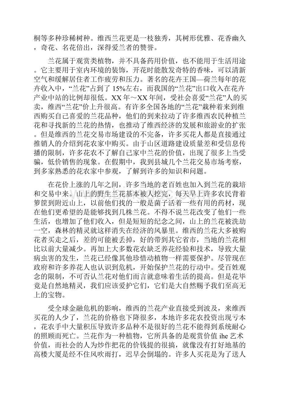 园林社会实践报告.docx_第2页