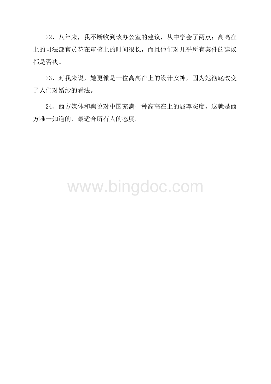 高高在上怎么造句.docx_第3页