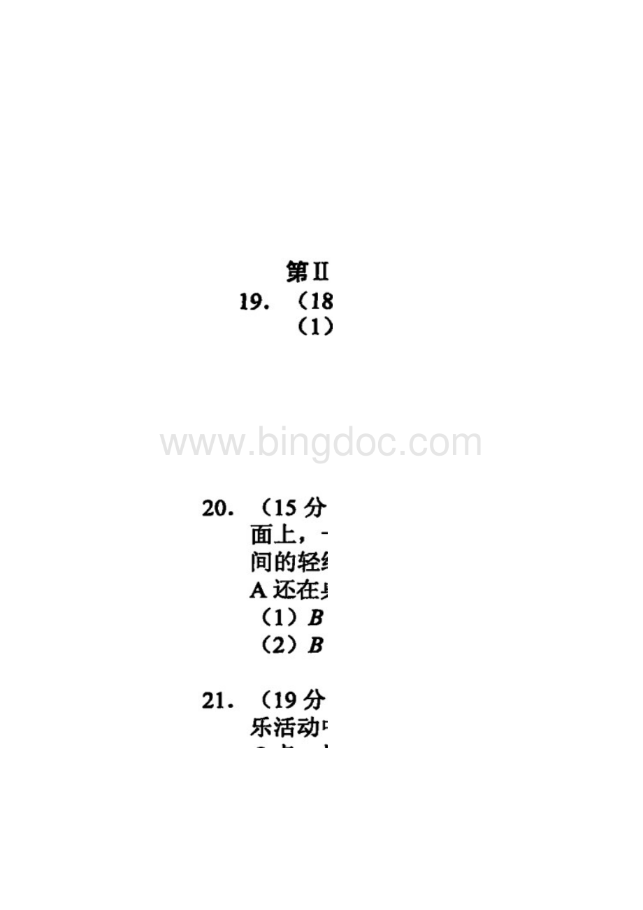 宁德市普通高中毕业班质量检查理综.docx_第3页