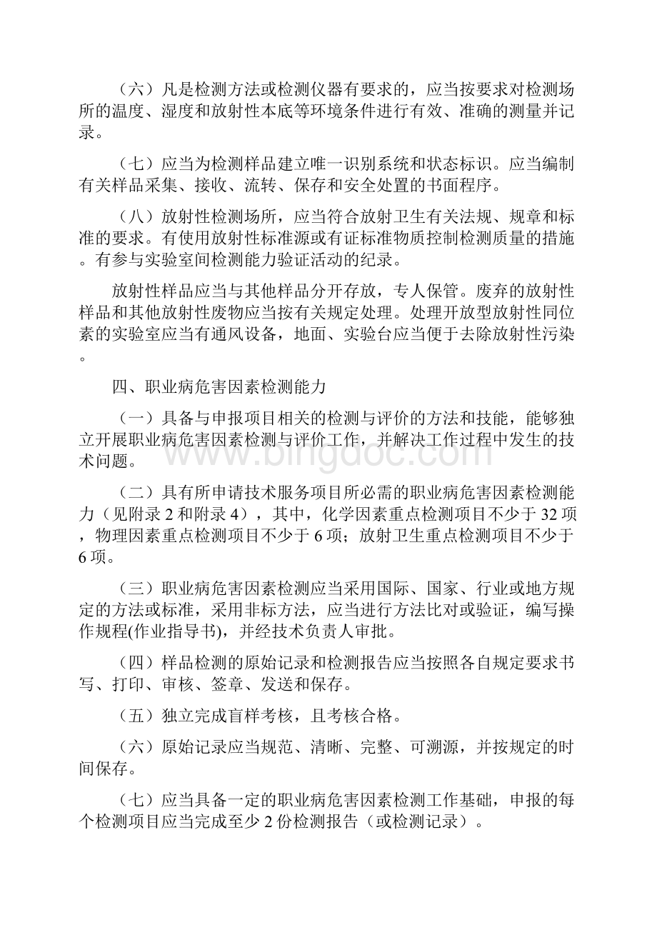 广东安全生产专业服务机构协会.docx_第3页