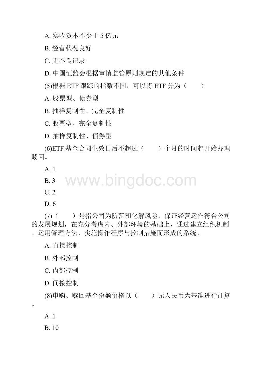 证券从业资格考试《投资基金》绝密押题五含答案Word下载.docx_第2页