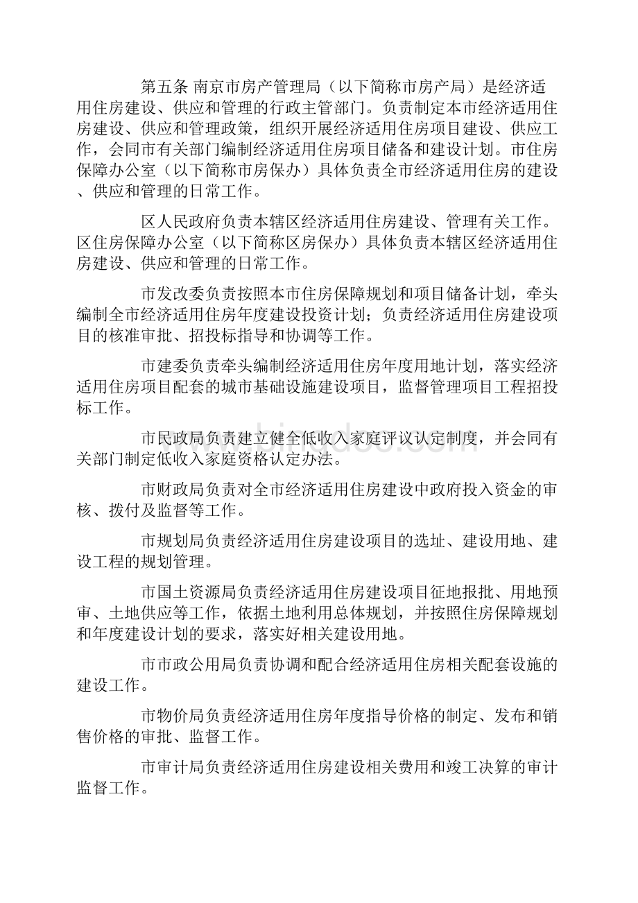 南京市经济适用住房管理实施细则宁政发116号.docx_第2页