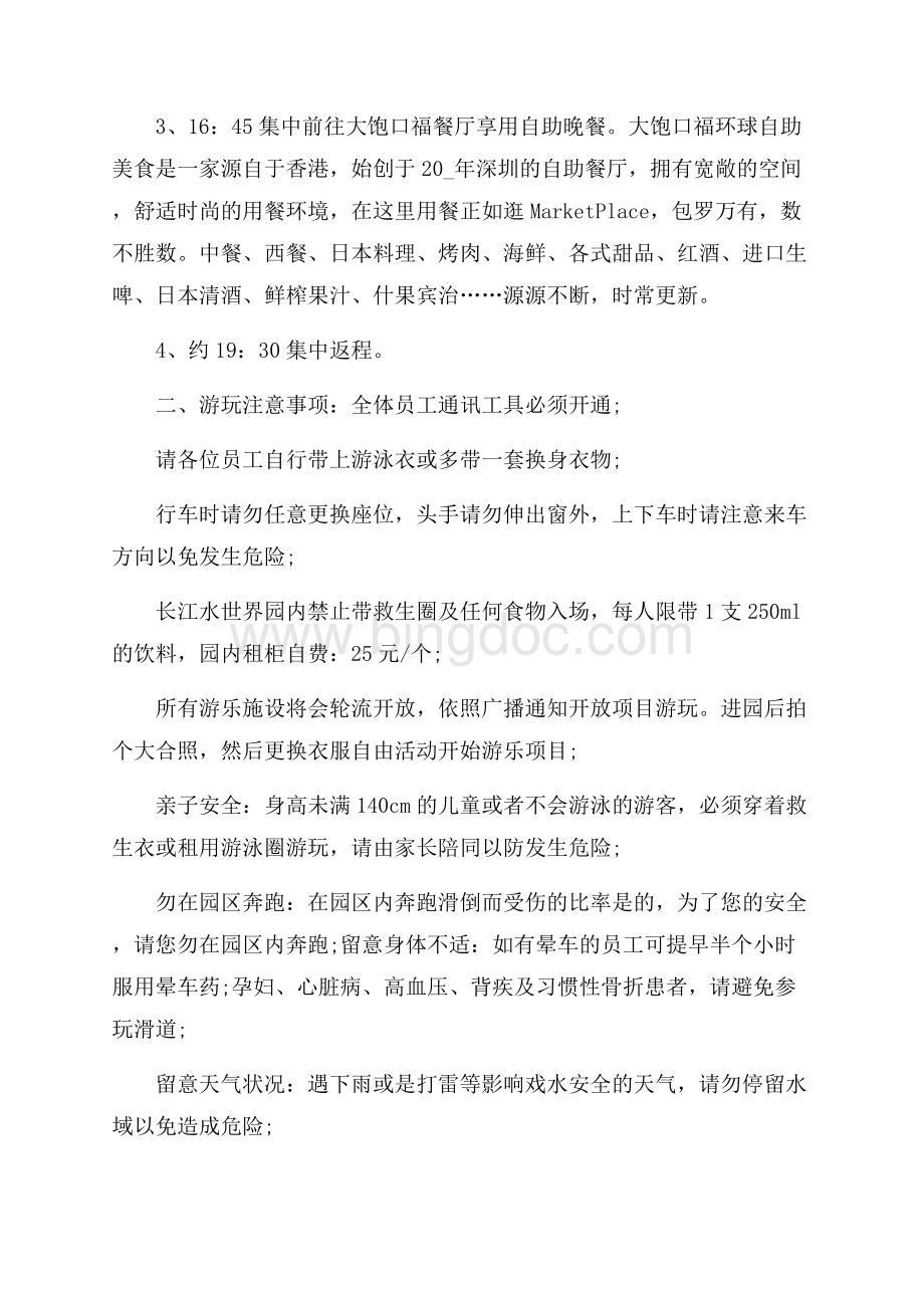 公司员工旅游活动策划方案.docx_第2页