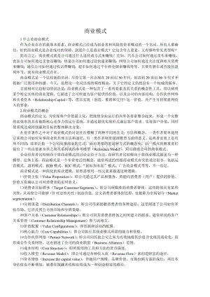 商业模式与类型Word文件下载.doc