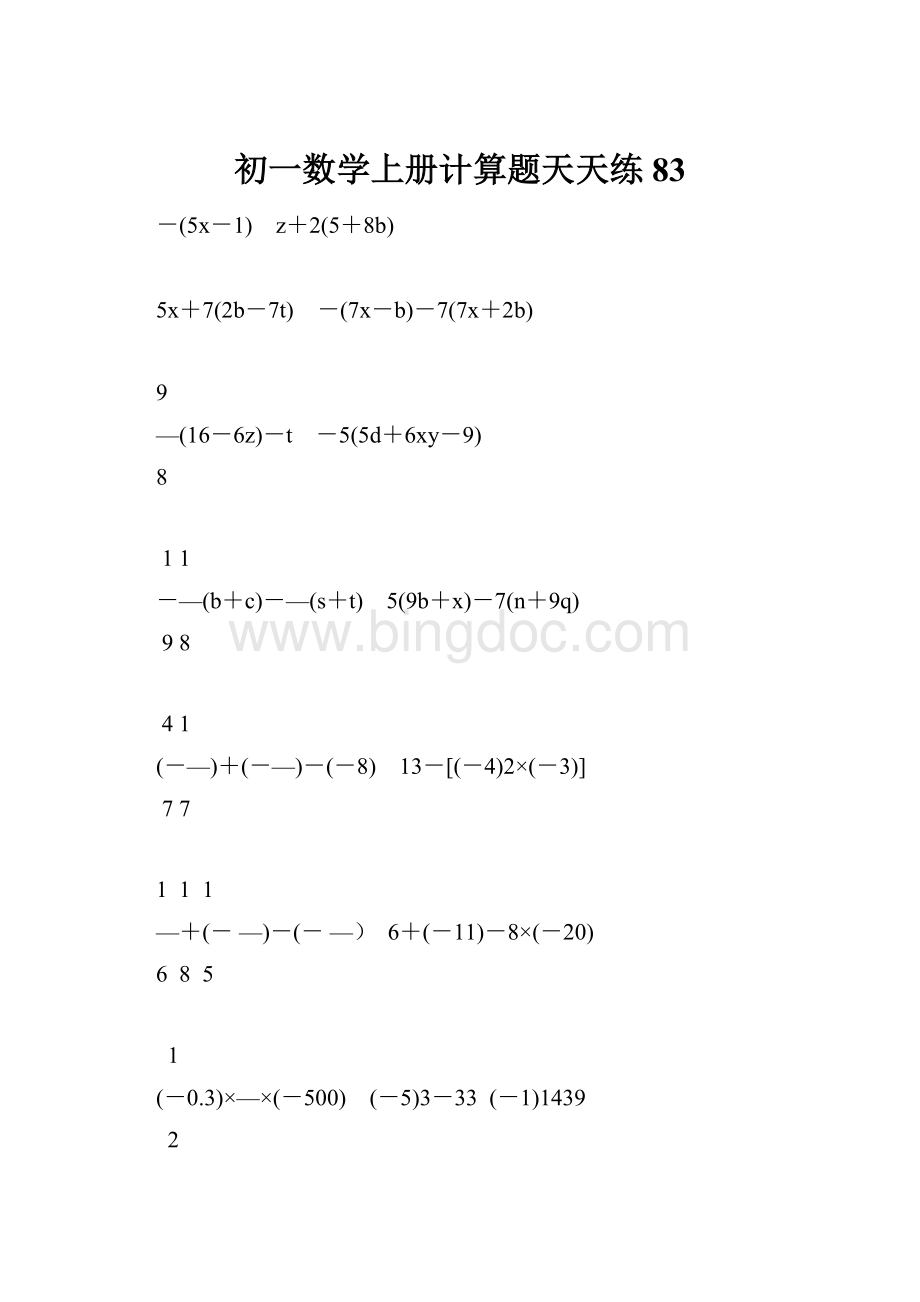 初一数学上册计算题天天练83Word格式文档下载.docx_第1页