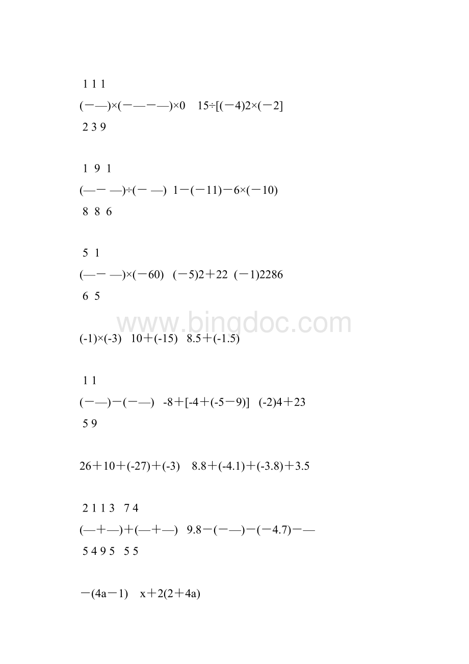 初一数学上册计算题天天练83Word格式文档下载.docx_第2页