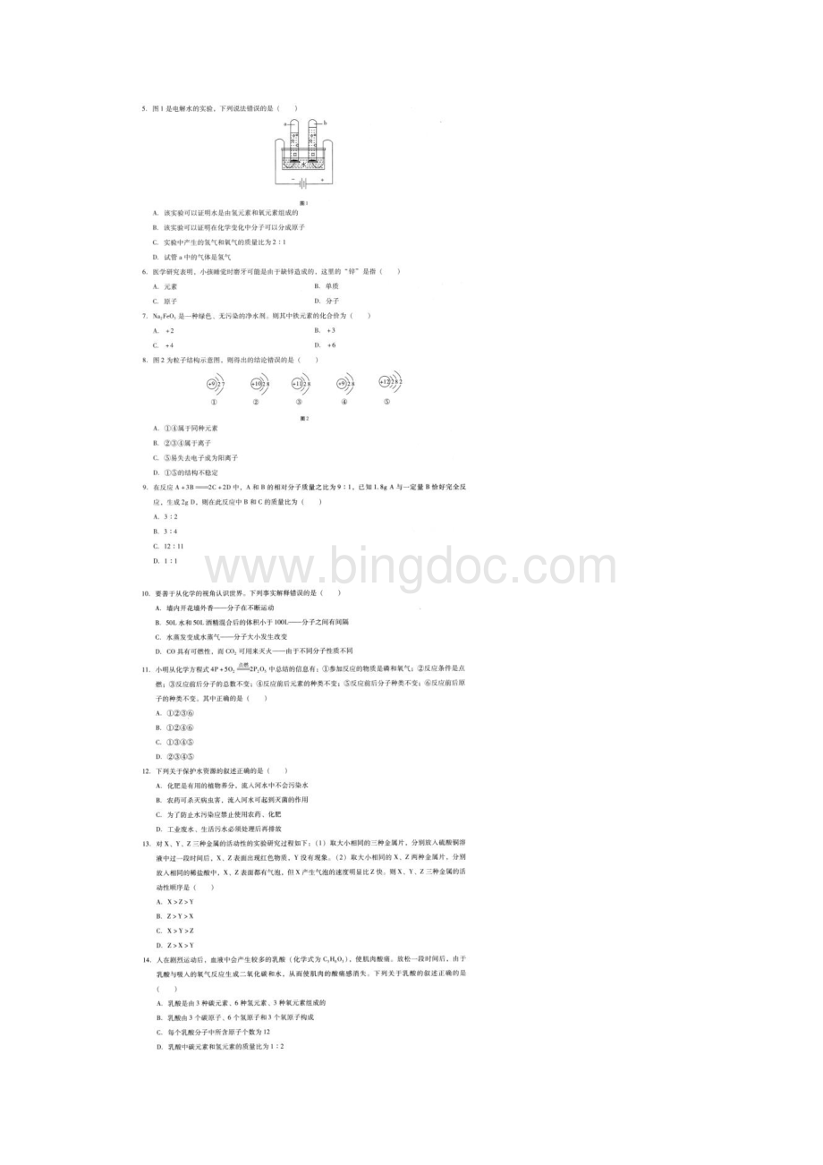 云南省昆明市官渡区冠益中学届九年级上学期期末考试化学试题扫描版附答案642597.docx_第2页