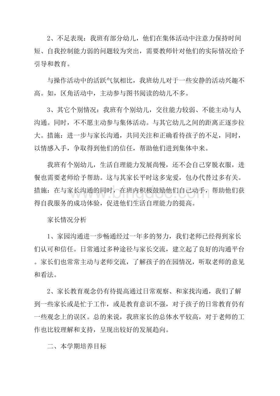 中班上期保教工作总结.docx_第2页