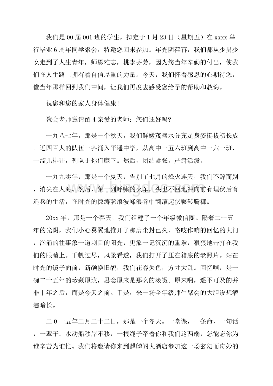 聚会老师邀请函.docx_第2页