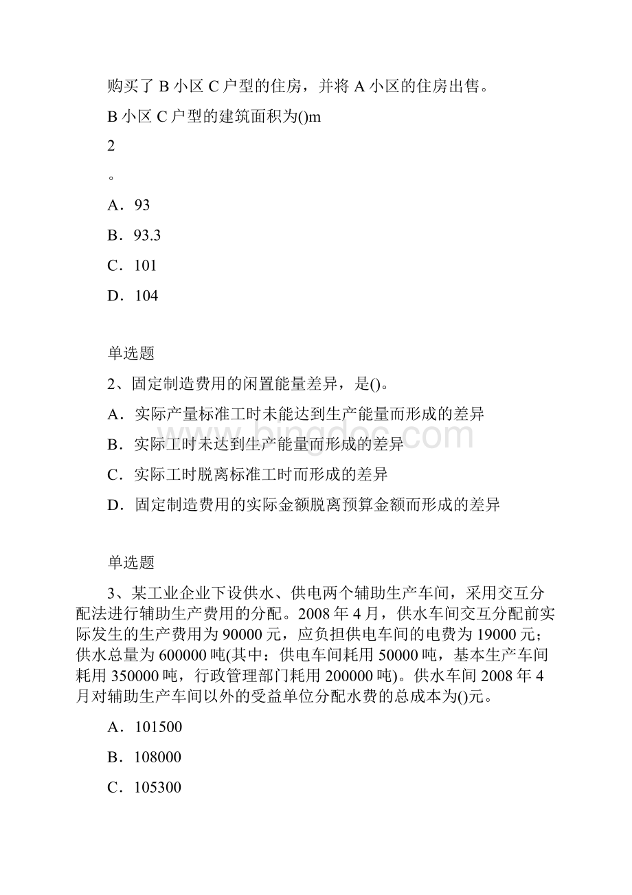 财务成本管理练习题及答案8580文档格式.docx_第2页