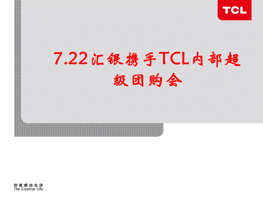 家电成功促销活动案例.ppt