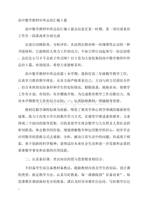 高中数学教师年终总结汇编5篇.docx