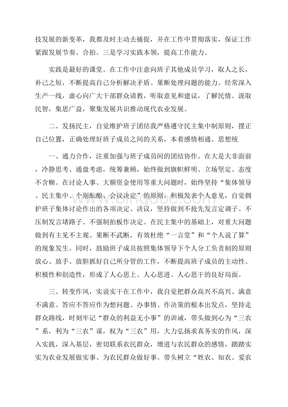 工作述职报告锦集八篇Word文件下载.docx_第3页