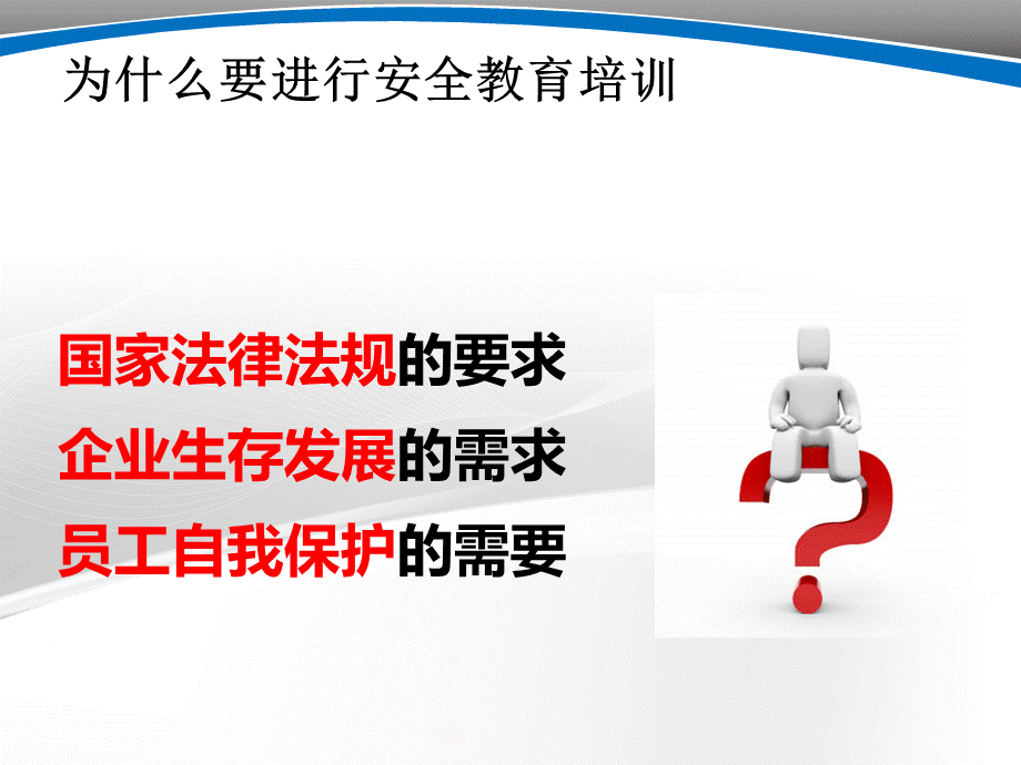 安全教育培训(外部).ppt_第2页