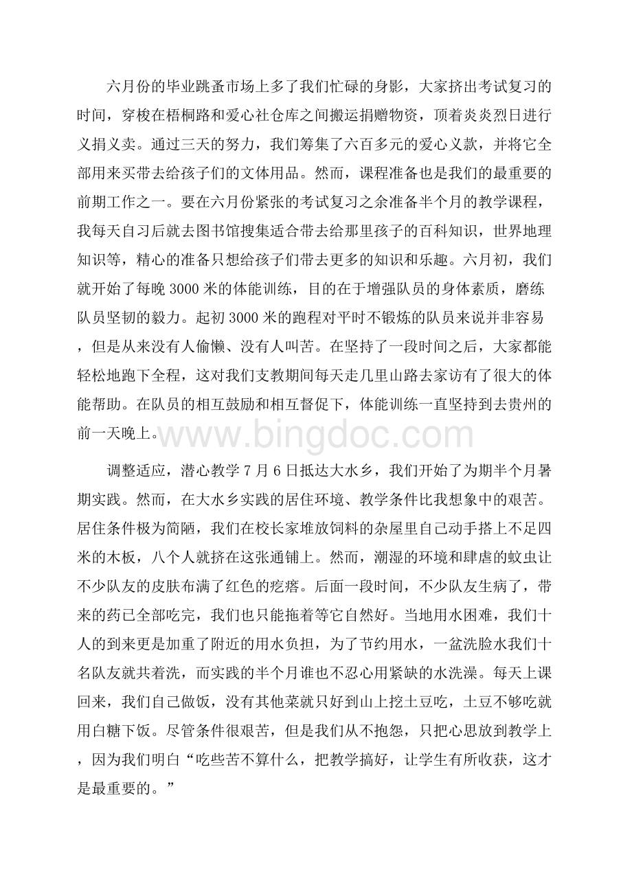 暑期支教个人社会实践报告范文Word文档下载推荐.docx_第2页