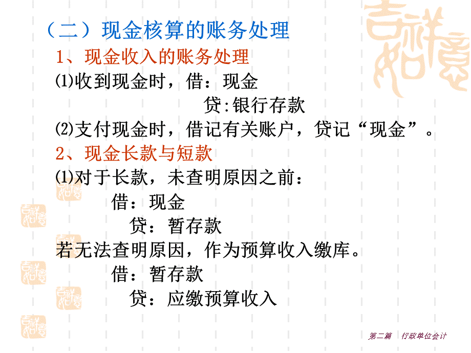 行政单位会计资产PPT文件格式下载.ppt_第3页